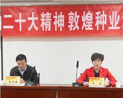 市委宣講團成員、市政府國資委黨委書記、主任趙麗同志到敦煌種業(yè)宣講黨的二十大精神