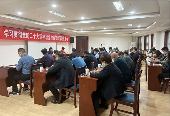 市委宣講團成員、市政府國資委黨委書記、主任趙麗同志到敦煌種業(yè)宣講黨的二十大精神
