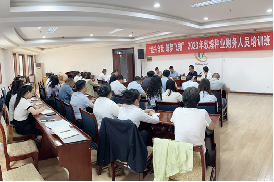 敦煌種業(yè)舉辦“提升自我，筑夢飛翔” 財務(wù)人員培訓(xùn)班